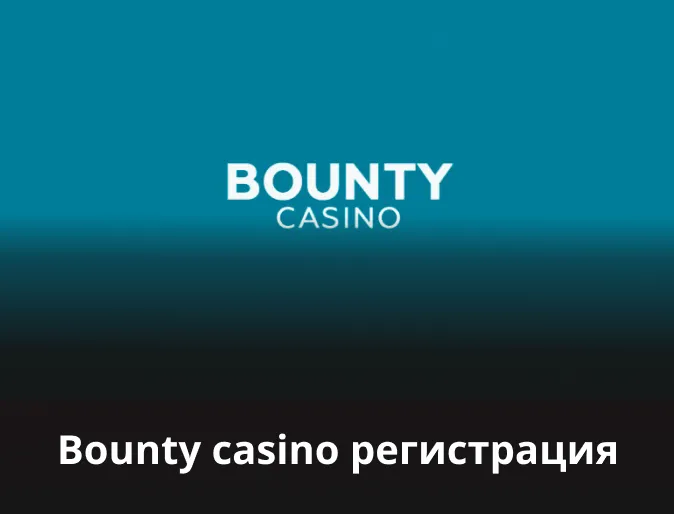казино баунти официальный сайт регистрация